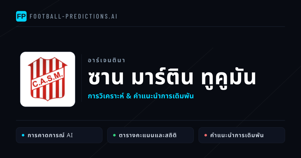 ซาน มาร์ติน ทูคูมัน การวิเคราะห์และสถิติ