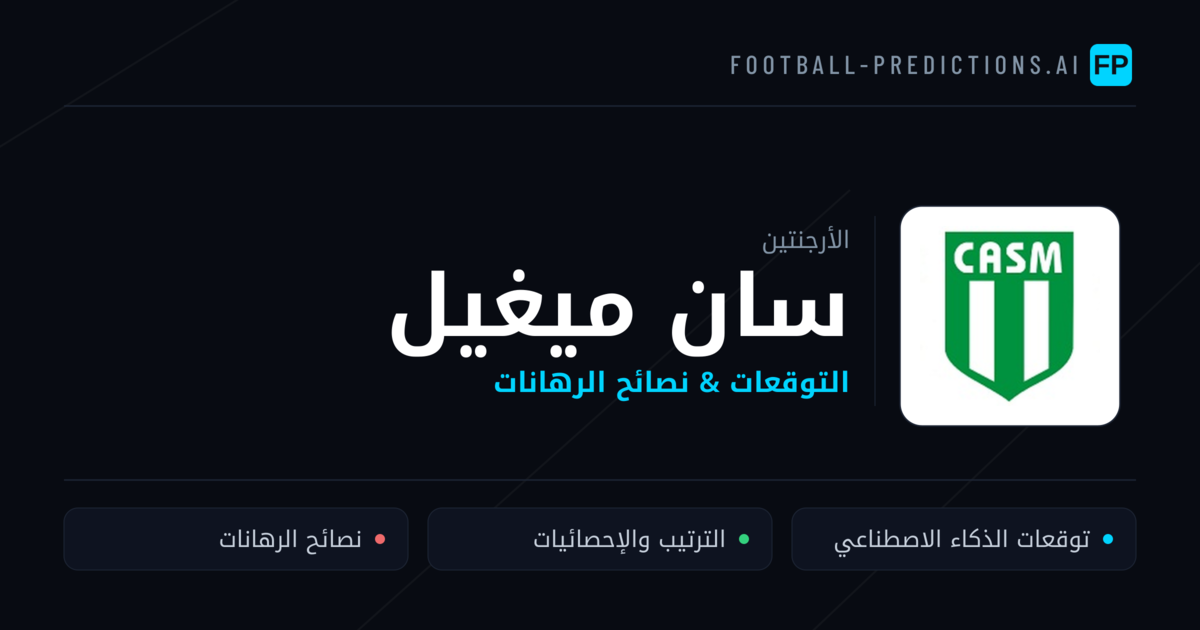 سان ميغيل توقعات واحصائيات
