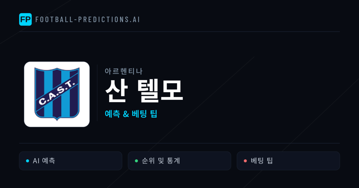 산 텔모 축구 예측 & 통계