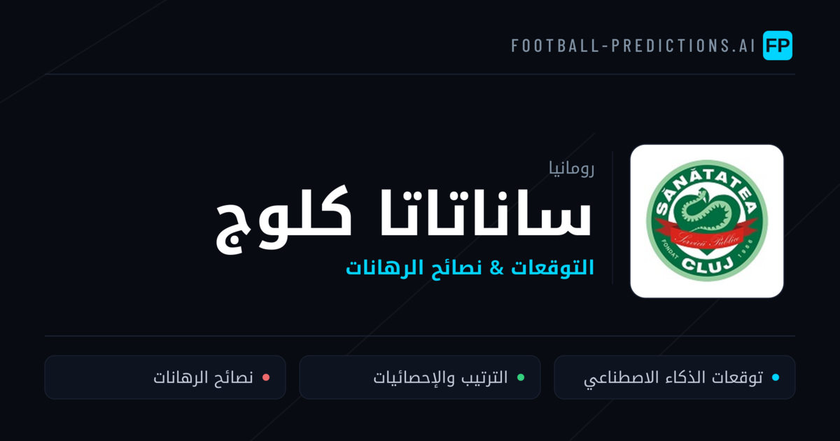 ساناتاتا كلوج توقعات واحصائيات