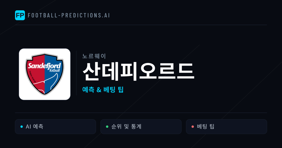 산데피오르드 축구 예측 & 통계