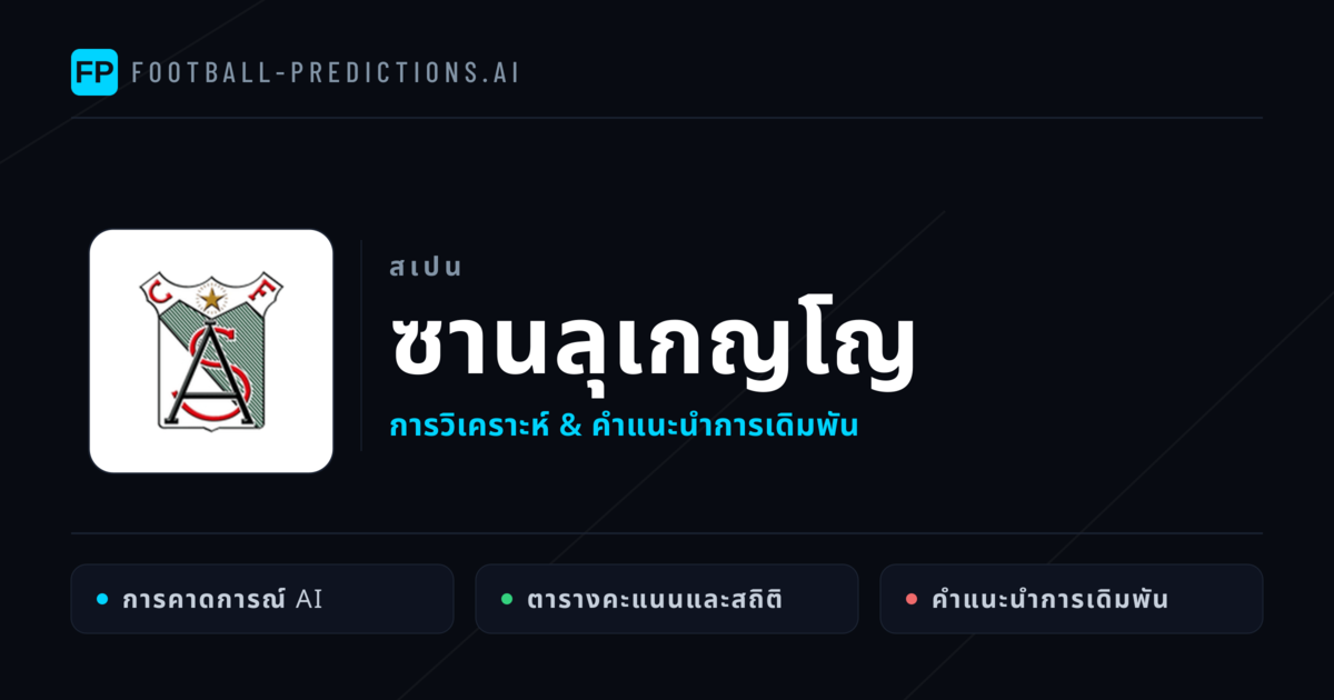 ซานลุเกญโญ การวิเคราะห์และสถิติ