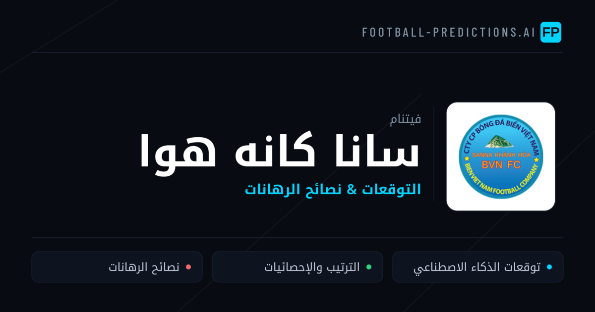 سانا كانه هوا توقعات واحصائيات