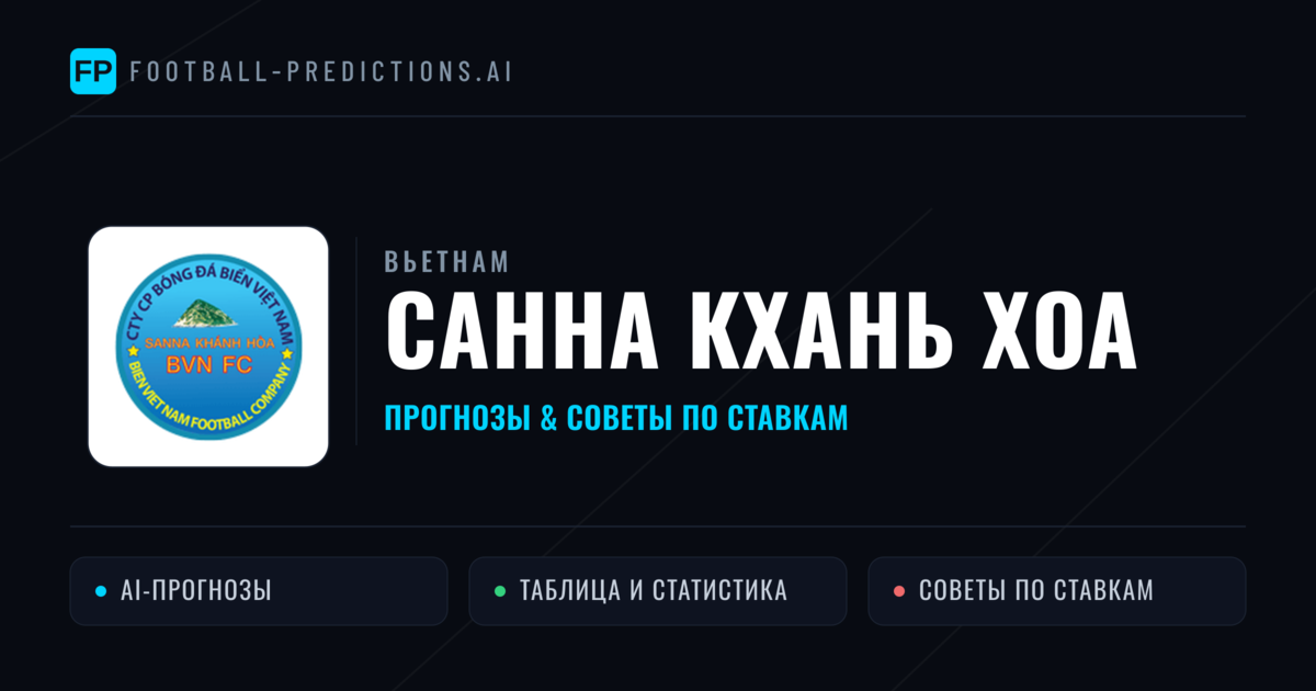 Санна Кхань Хоа прогнозы и статистика