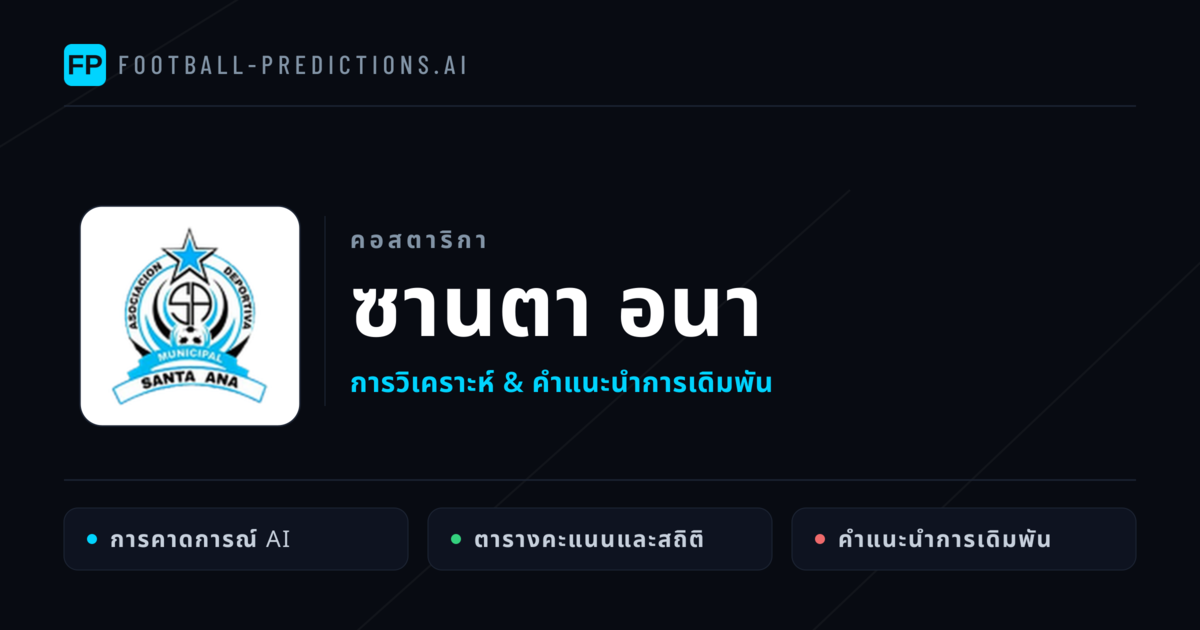 ซานตา อนา การวิเคราะห์และสถิติ