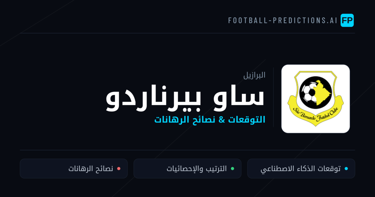 ساو بيرناردو توقعات واحصائيات