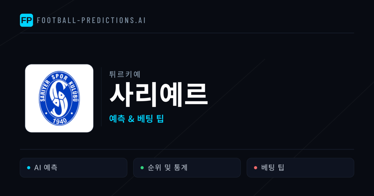 사리예르 축구 예측 & 통계