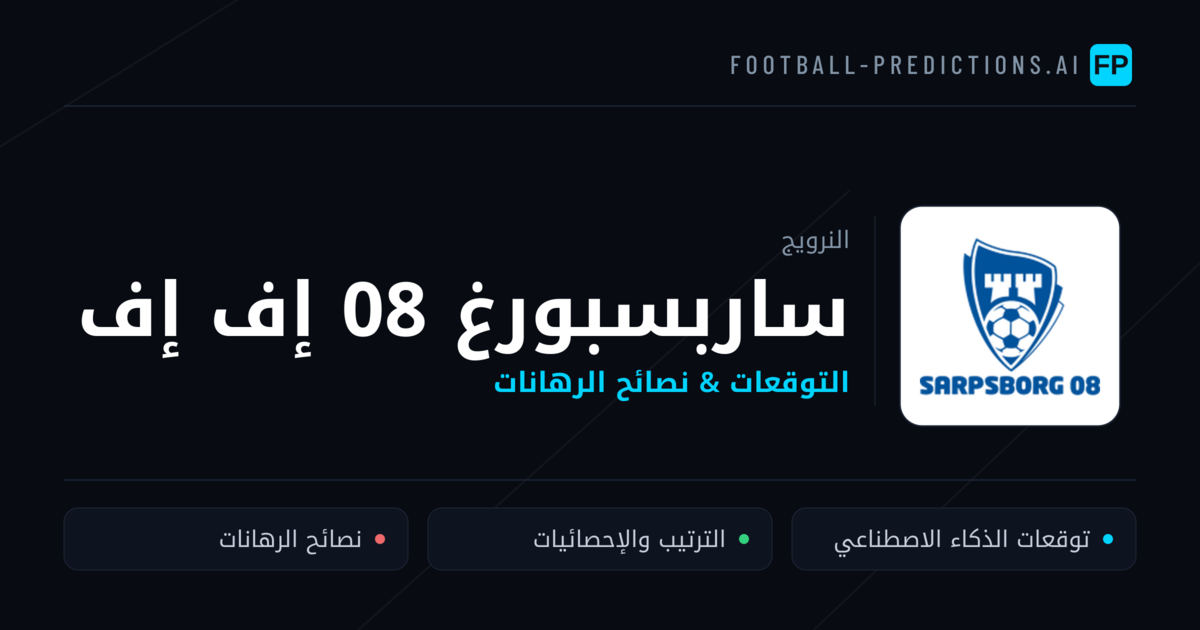 ساربسبورغ 08 إف إف توقعات واحصائيات