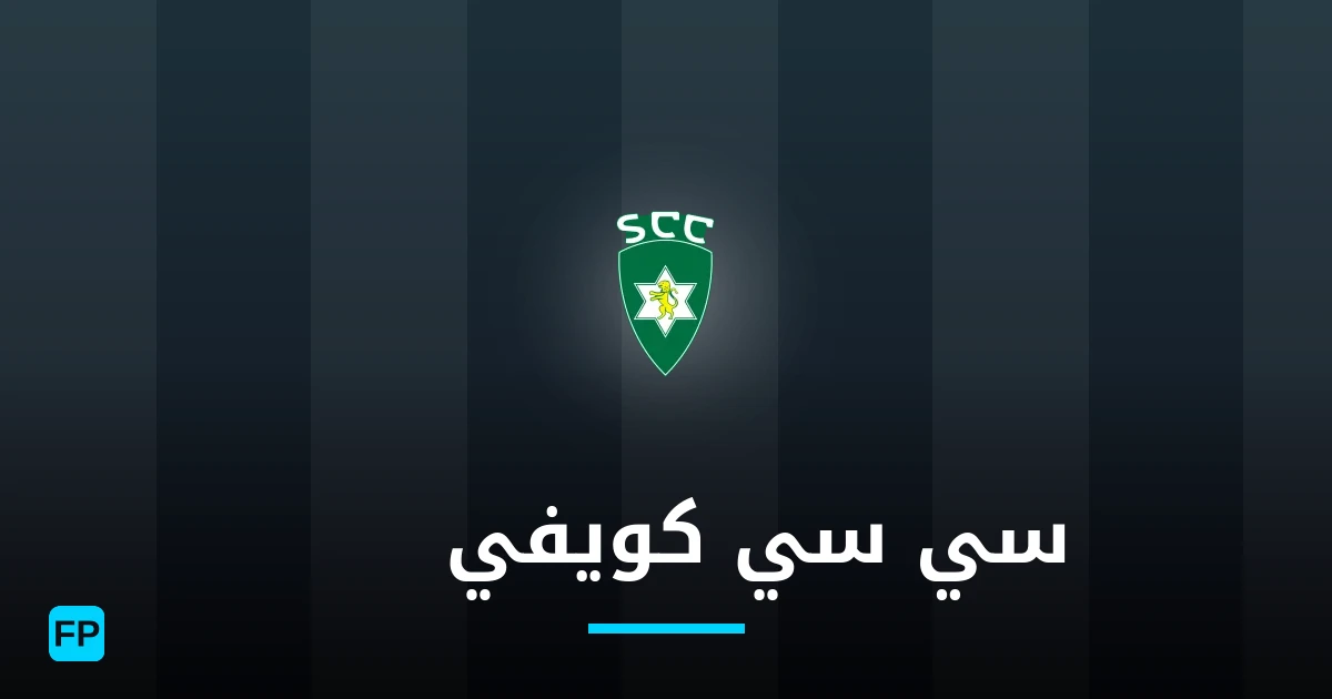 كوفيلها توقعات واحصائيات