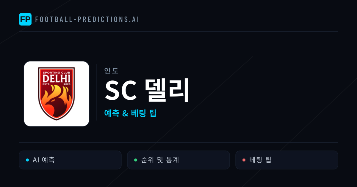 SC 델리 축구 예측 & 통계
