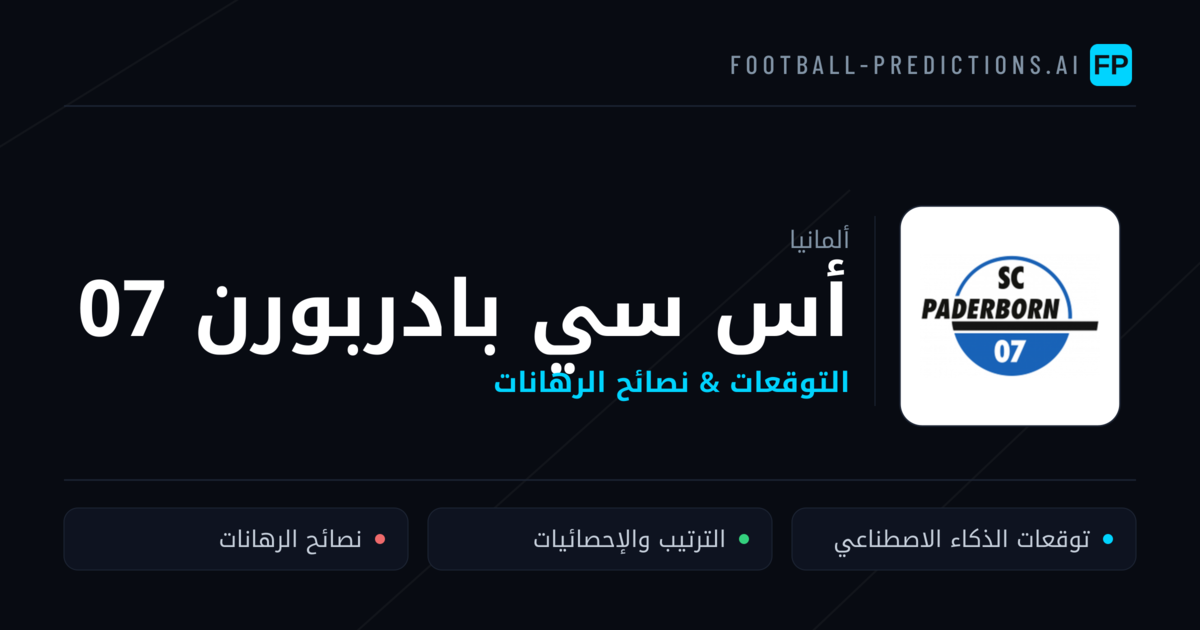 أس سي بادربورن 07 توقعات واحصائيات