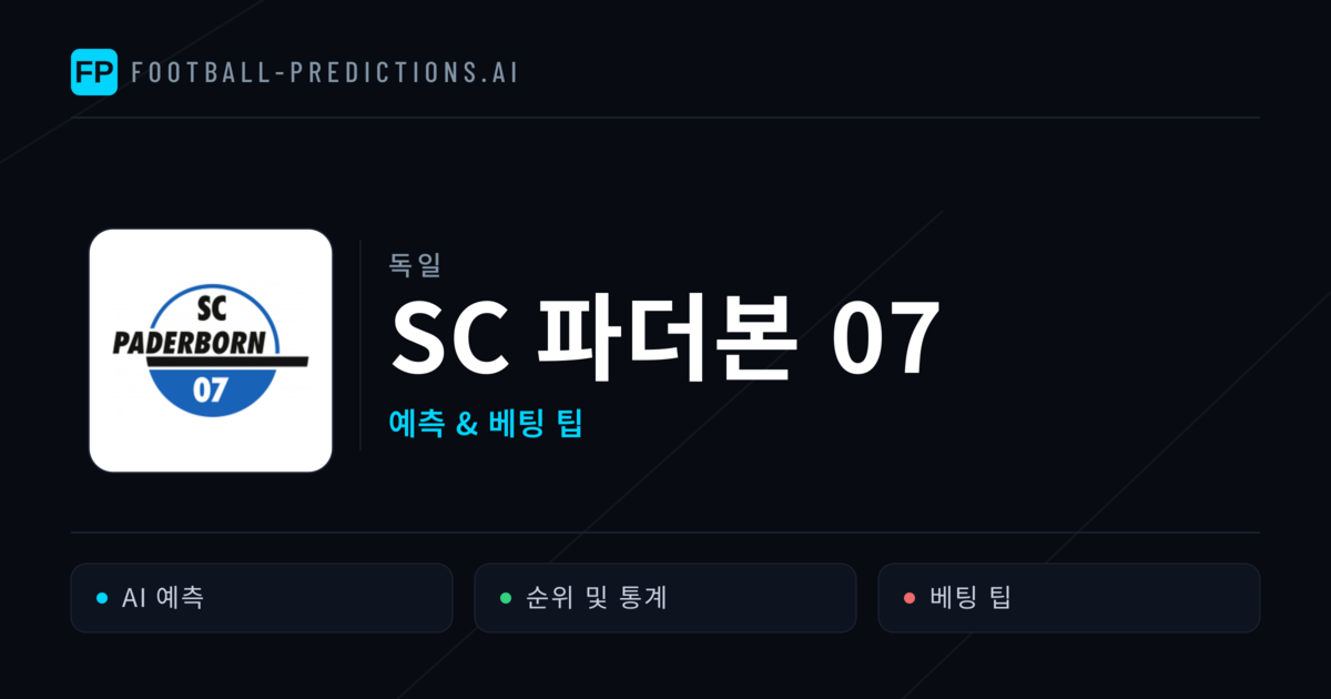 SC 파더본 07 축구 예측 & 통계