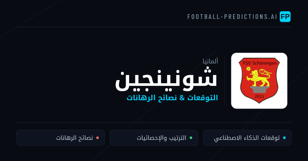شونينجين توقعات واحصائيات