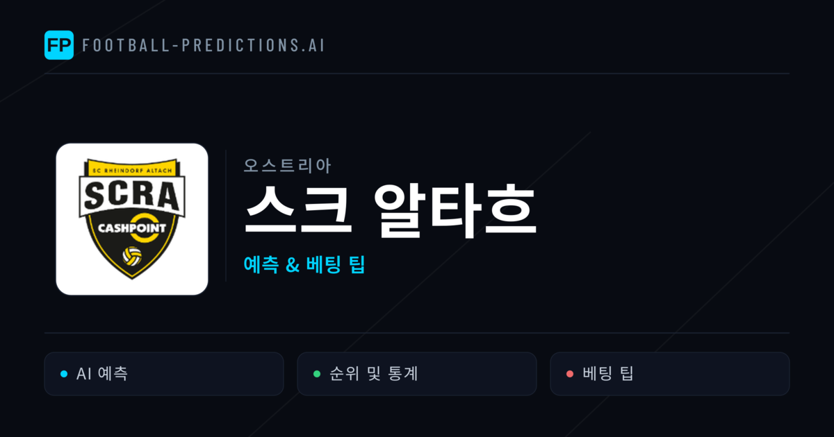 스크 알타흐 축구 예측 & 통계