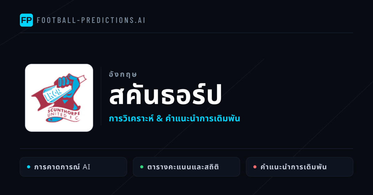 สคันธอร์ป การวิเคราะห์และสถิติ