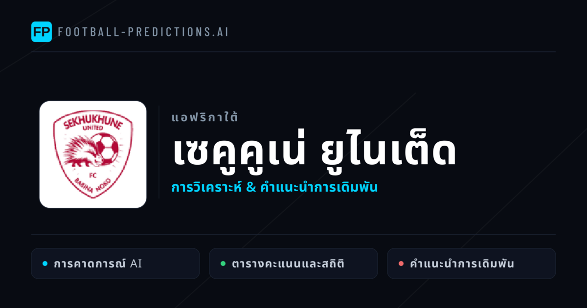 เซคูคูเน่ ยูไนเต็ด การวิเคราะห์และสถิติ