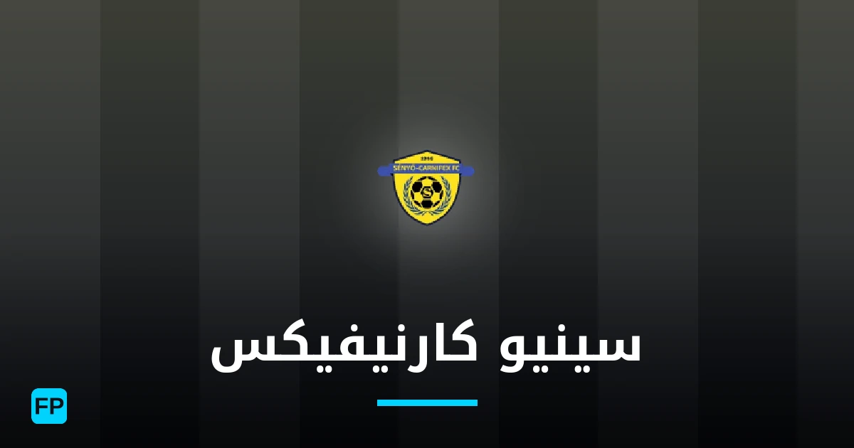 سينيو كارنيفيكس توقعات واحصائيات