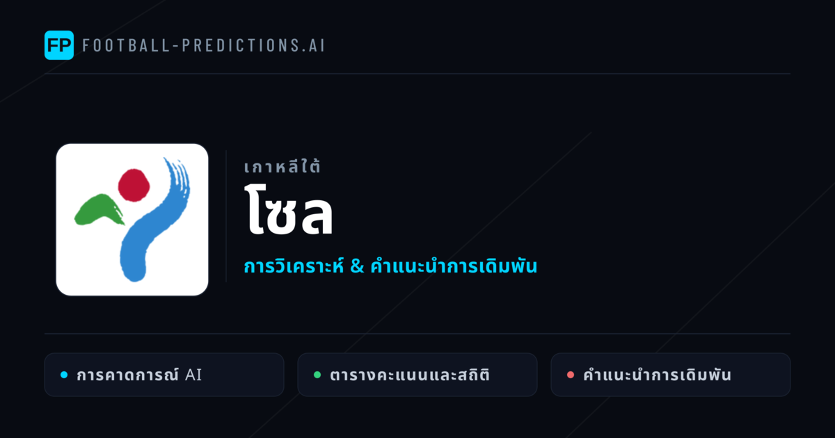 โซล การวิเคราะห์และสถิติ