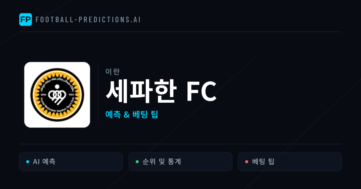 세파한 FC 축구 예측 & 통계