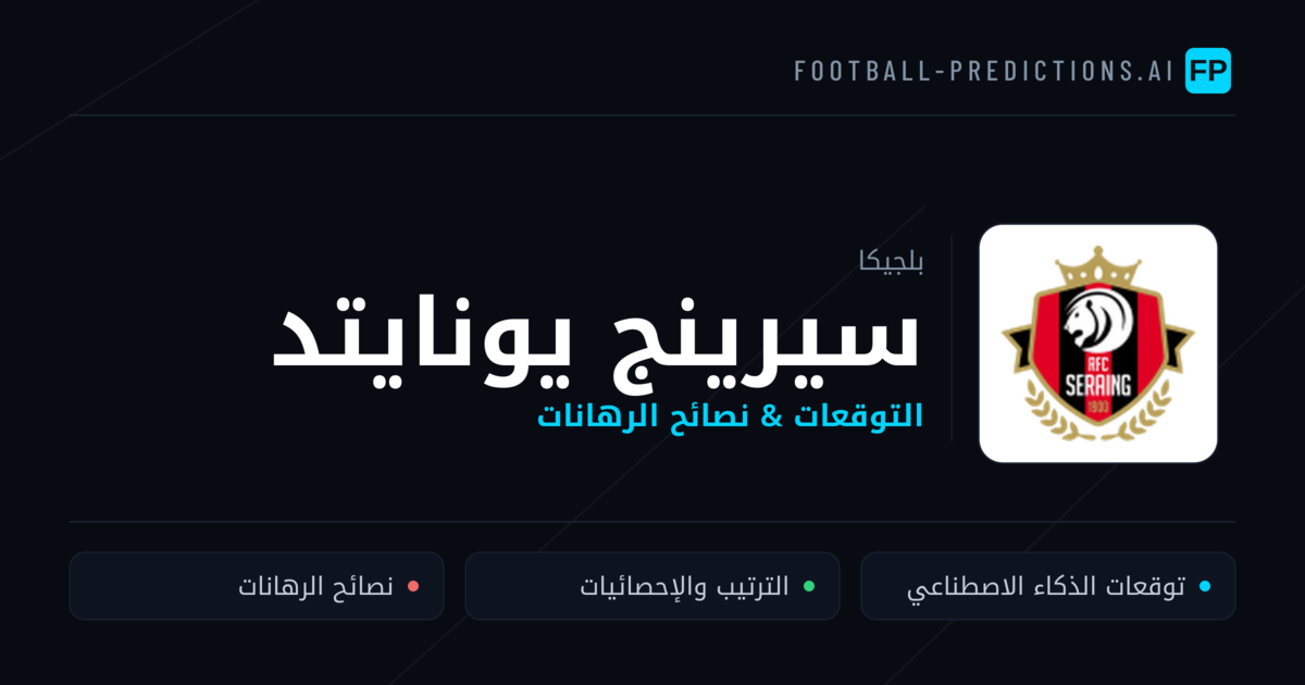 سيرينج يونايتد توقعات واحصائيات