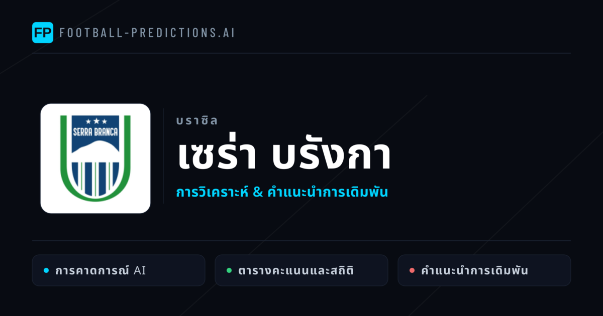 เซร่า บรังกา การวิเคราะห์และสถิติ