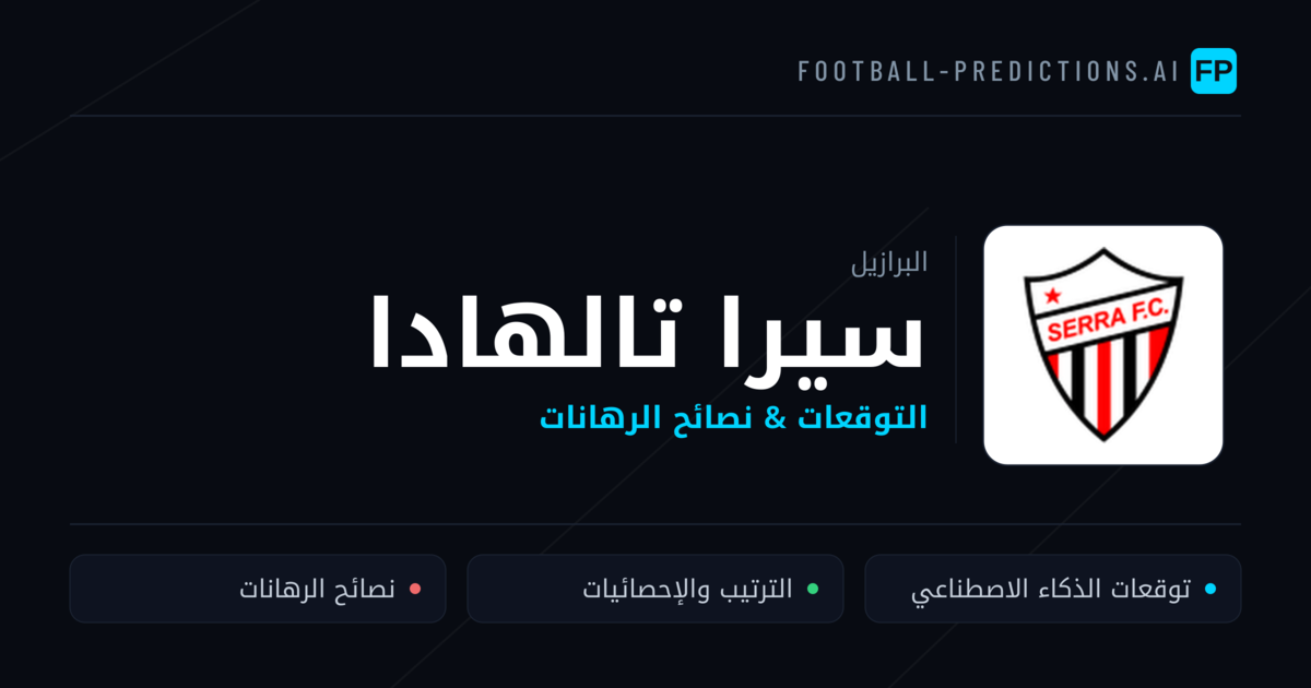 سيرا تالهادا توقعات واحصائيات