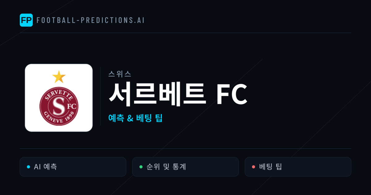 서르베트 FC 축구 예측 & 통계