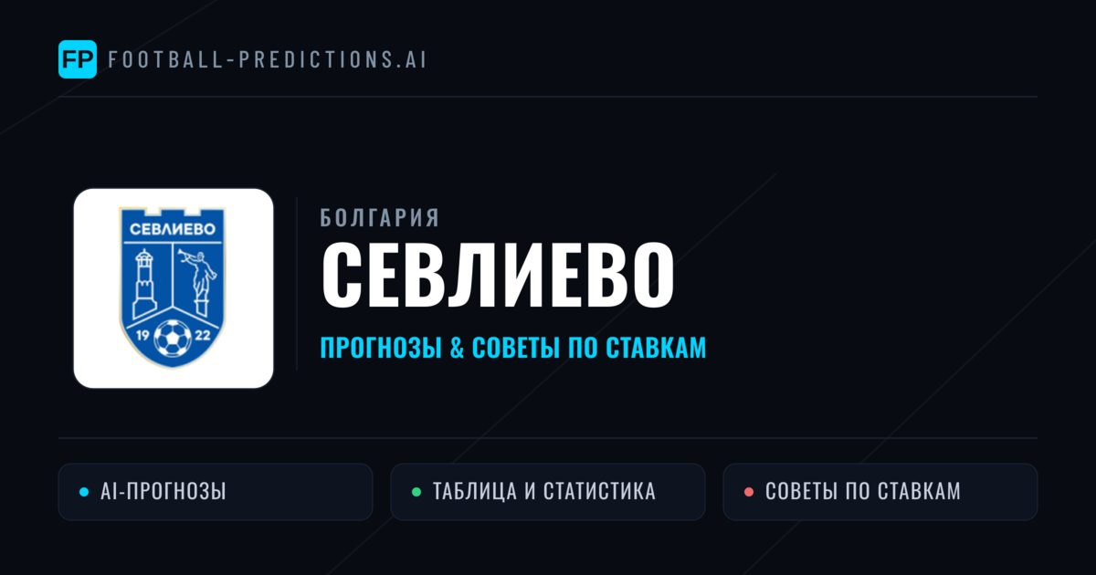 Севлиево прогнозы и статистика