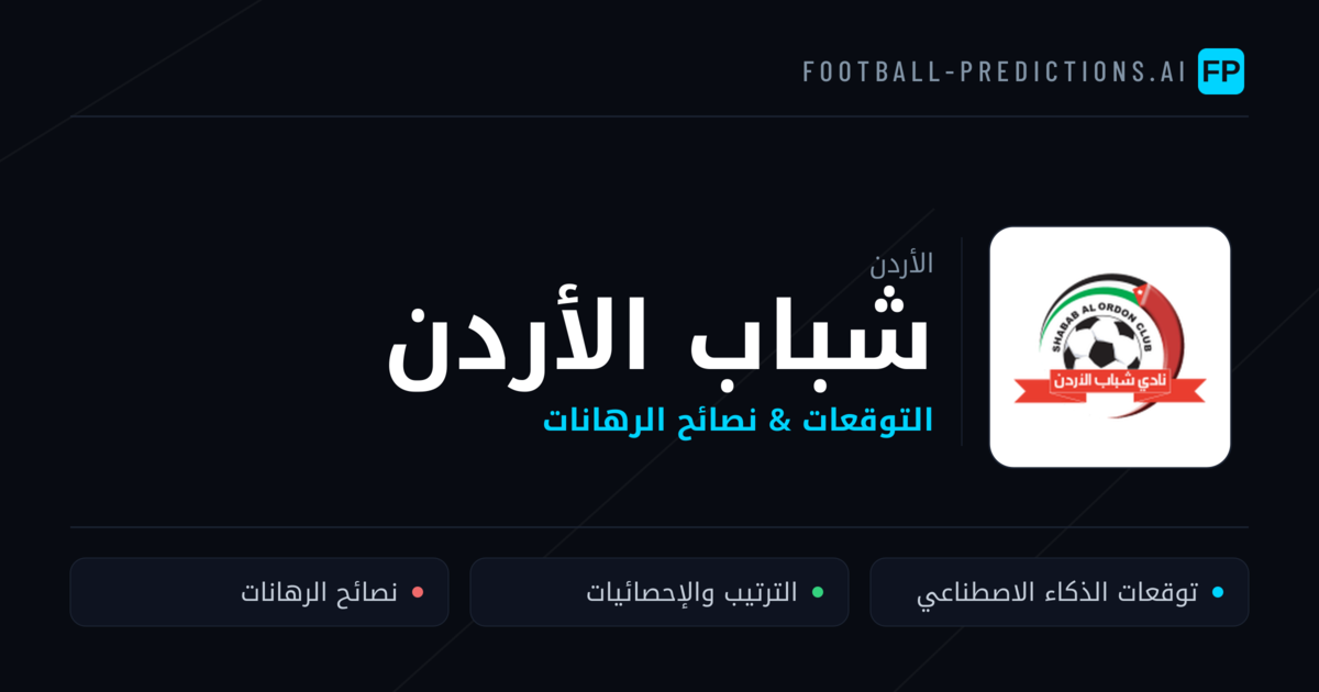 شباب الأردن توقعات واحصائيات