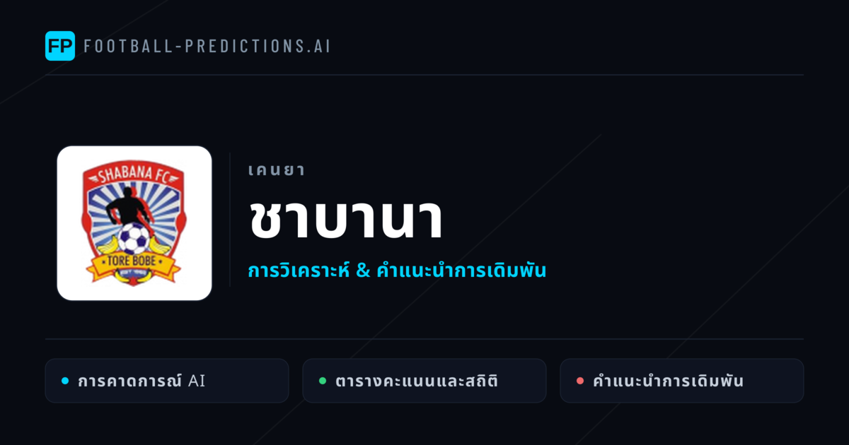ชาบานา การวิเคราะห์และสถิติ