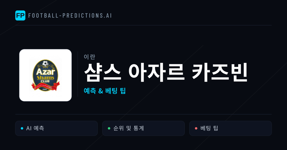 샴스 아자르 카즈빈 축구 예측 & 통계