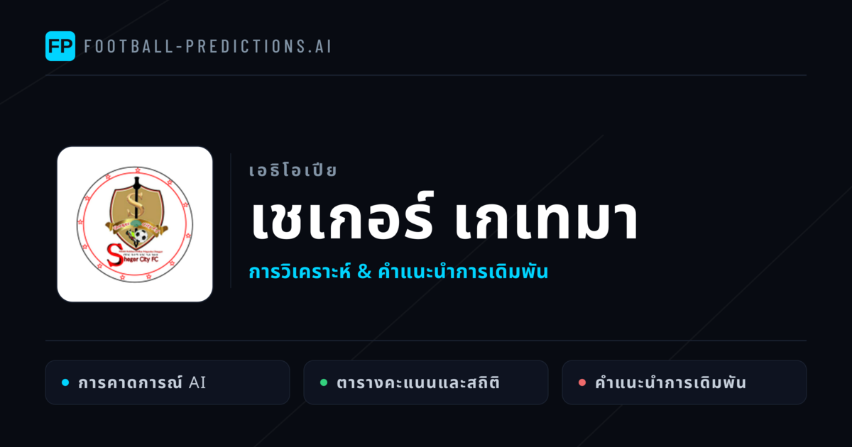เชเกอร์ เกเทมา การวิเคราะห์และสถิติ