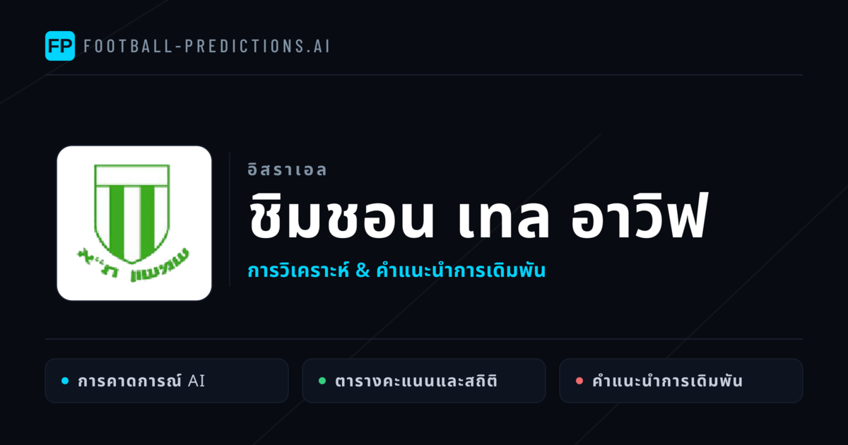 ชิมชอน เทล อาวิฟ การวิเคราะห์และสถิติ