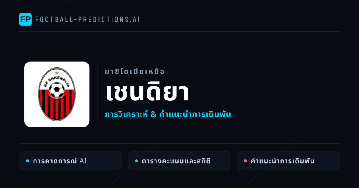 เชนดิยา การวิเคราะห์และสถิติ
