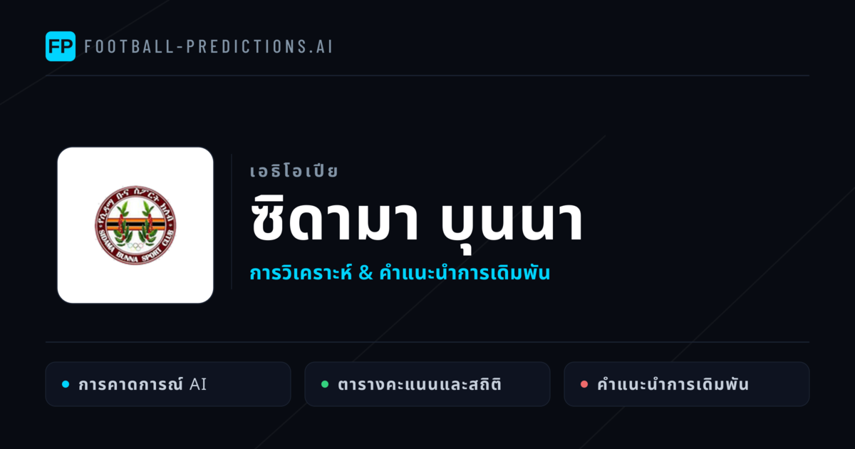 ซิดามา บุนนา การวิเคราะห์และสถิติ