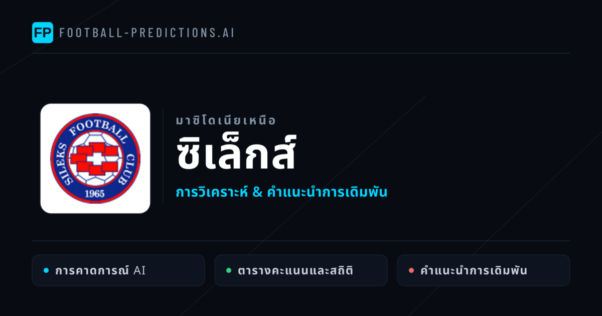 ซิเล็กส์ การวิเคราะห์และสถิติ