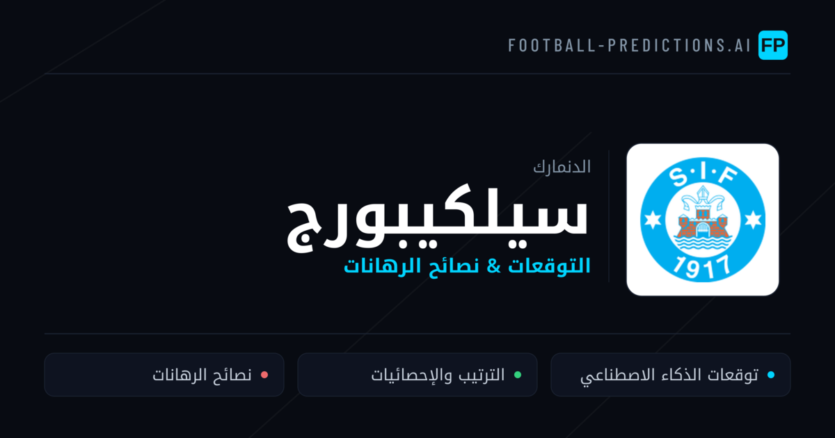 سيلكيبورج توقعات واحصائيات