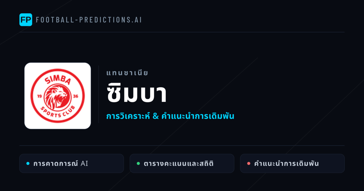 ซิมบา การวิเคราะห์และสถิติ