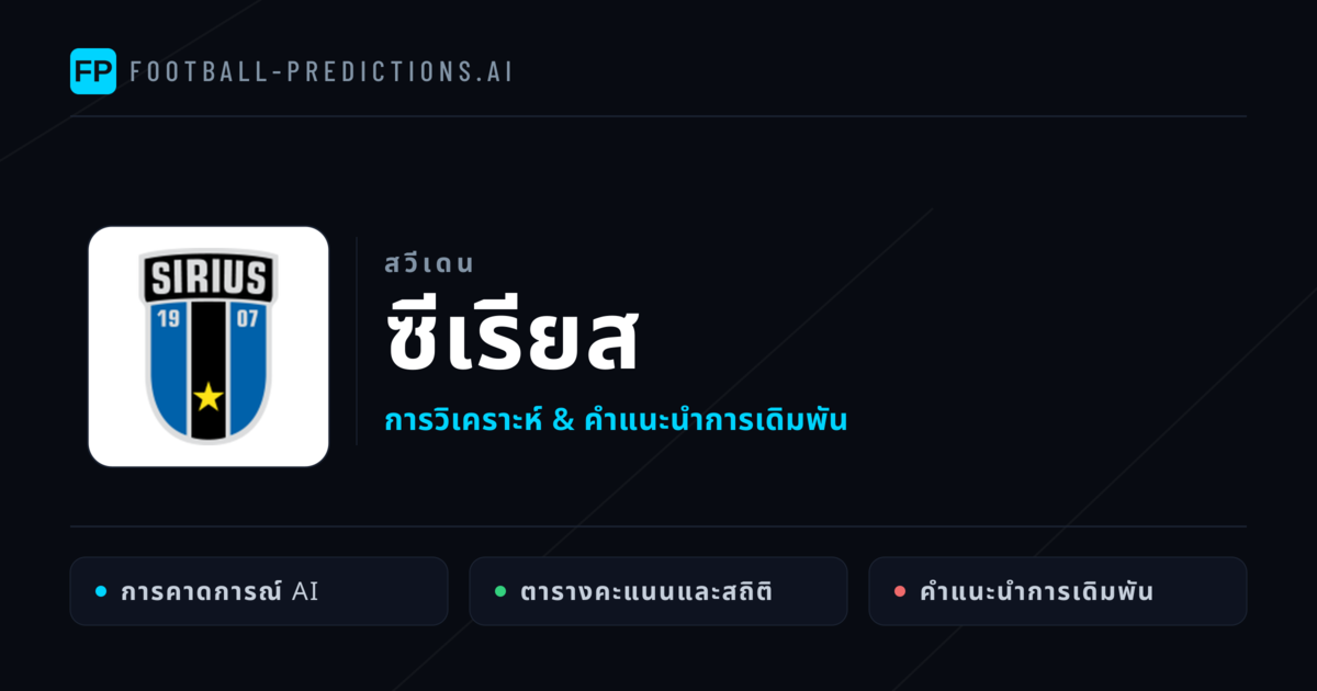 ซีเรียส การวิเคราะห์และสถิติ