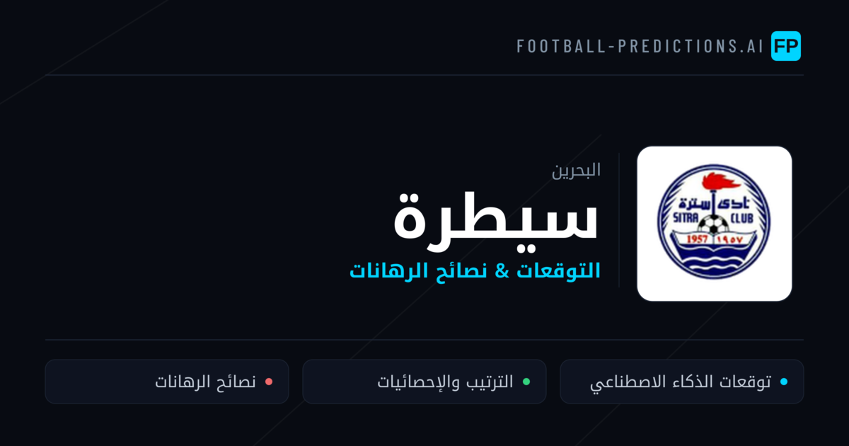سيطرة توقعات واحصائيات