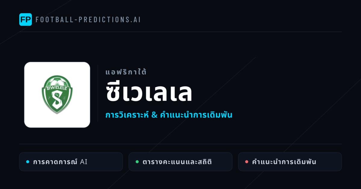 ซีเวเลเล การวิเคราะห์และสถิติ