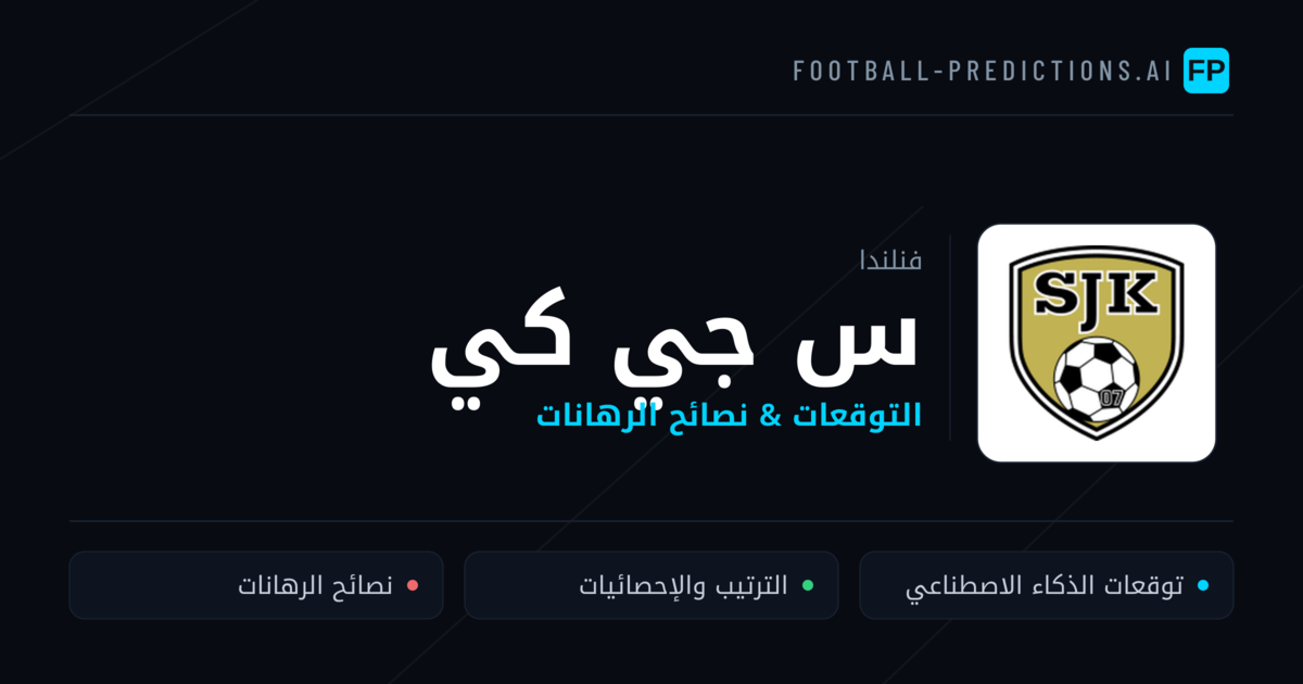 س جي كي توقعات واحصائيات