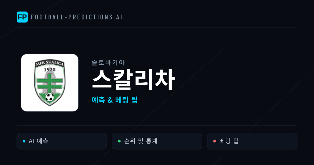 스칼리차 축구 예측 & 통계