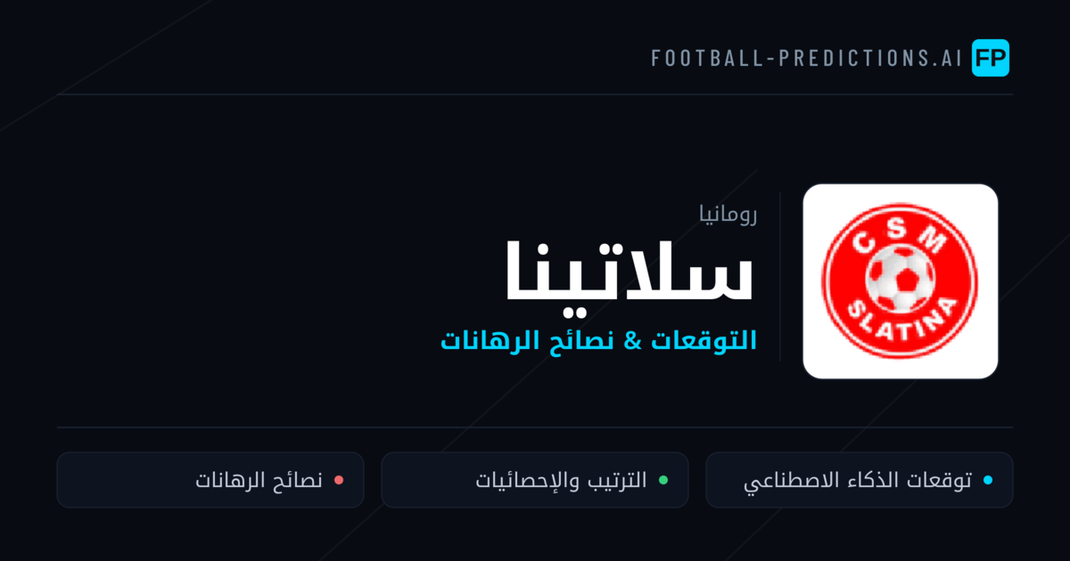 سلاتينا توقعات واحصائيات