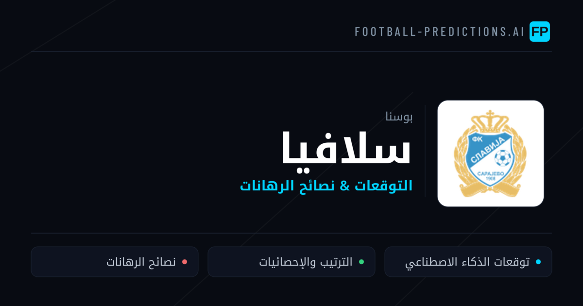 سلافيا توقعات واحصائيات