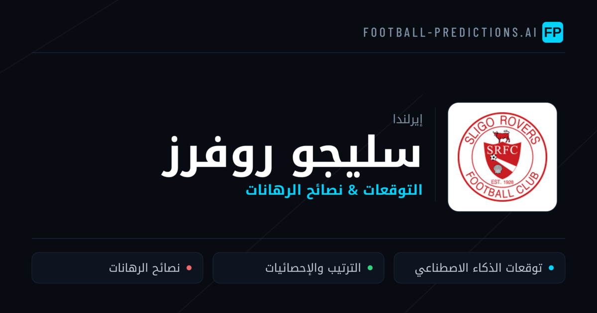 سليجو روفرز توقعات واحصائيات