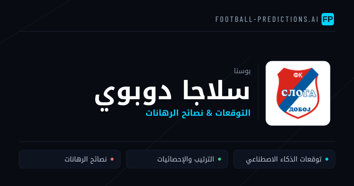 سلاجا دوبوي توقعات واحصائيات
