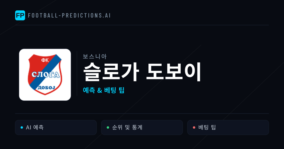 슬로가 도보이 축구 예측 & 통계