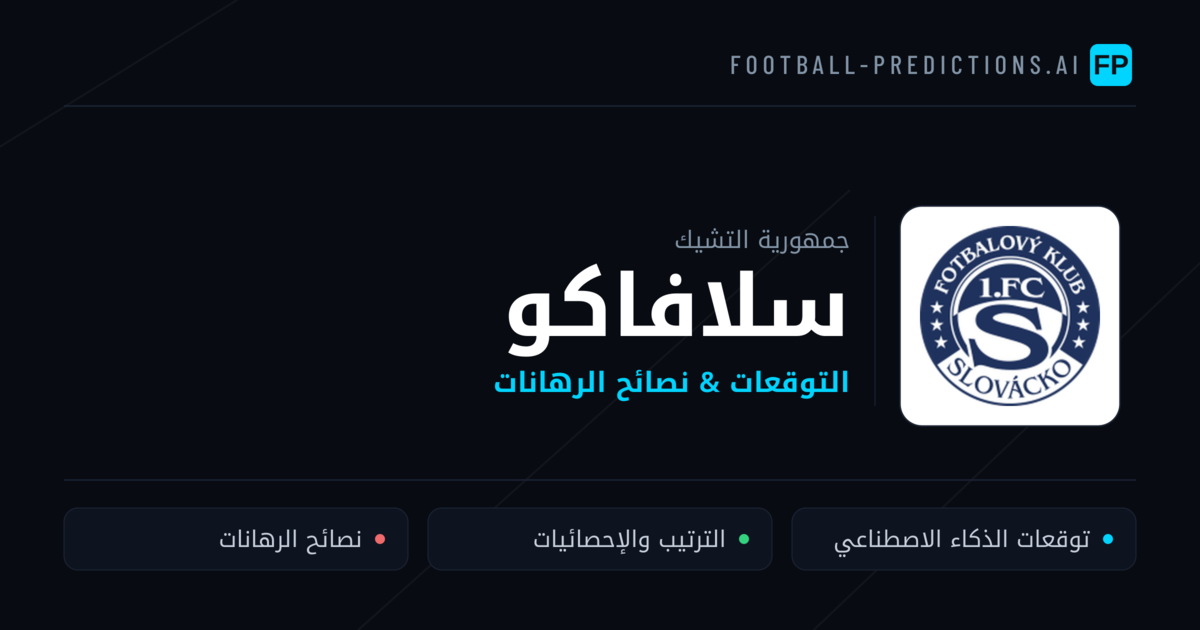 سلافاكو توقعات واحصائيات