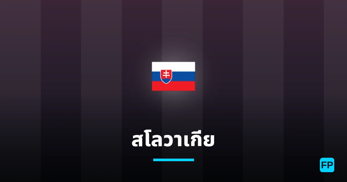 สโลวาเกีย การวิเคราะห์และสถิติ